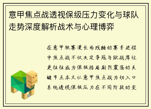 意甲焦点战透视保级压力变化与球队走势深度解析战术与心理博弈